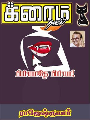 cover image of Priyaathe Priya